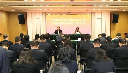 河南航投集團(tuán)召開(kāi)2023年黨風(fēng)廉政建設(shè)工作會(huì)